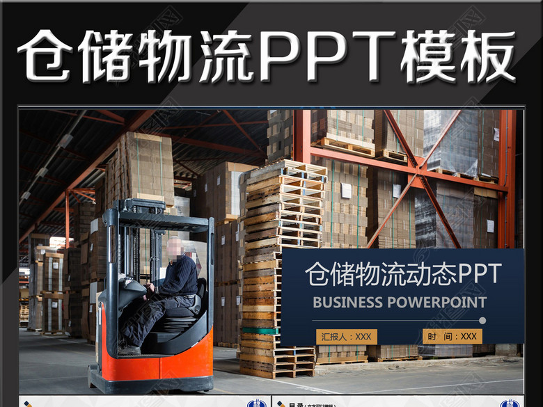 智能物流智能仓储仓库管理PPT模板(图片编号