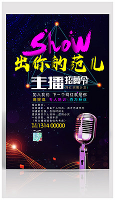 招聘手机海报_无线端手机端招聘海报(5)