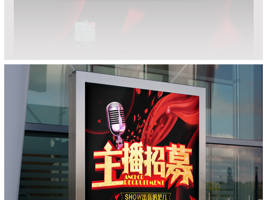 招聘网络主播_直播间网络主播招聘海报(3)