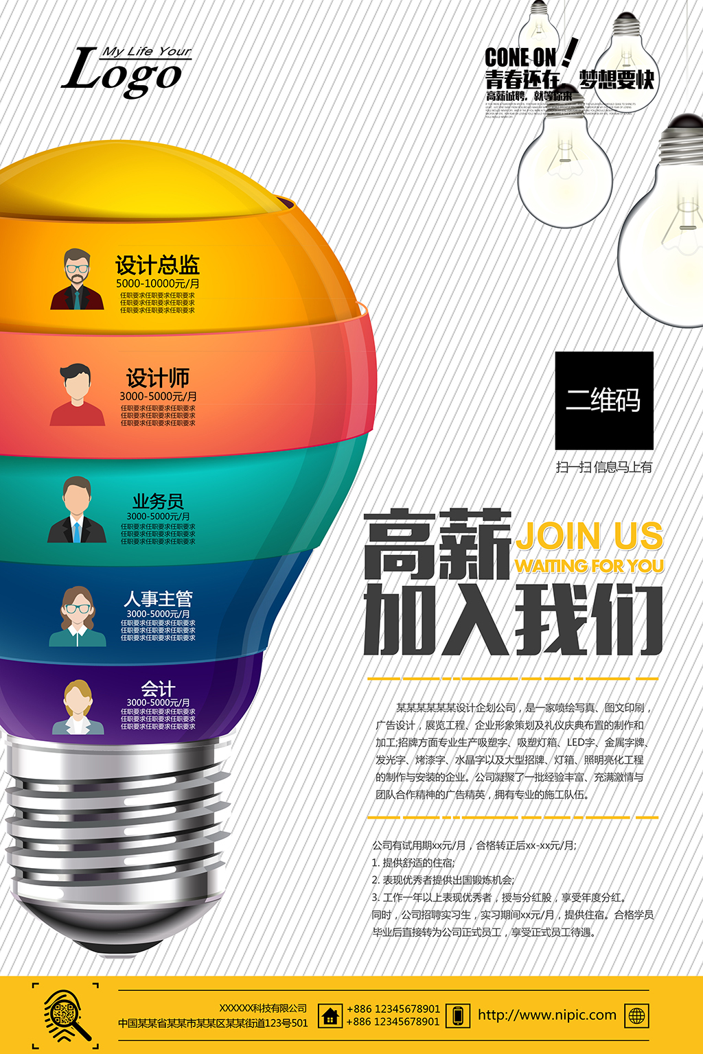 创意招聘海报_创意招聘海报展板图片设计素材 高清psd模板下载 26.64MB 招聘海报大全