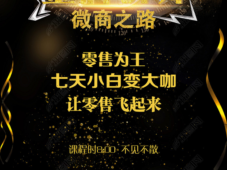 微信朋友圈营销微商讲师海报模板(图片编号:1