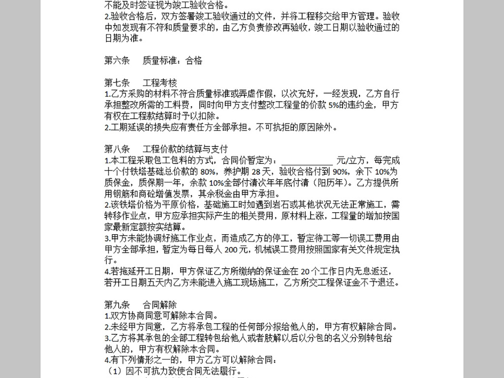 新版《建设工程施工合同(示范文本)》的新规定