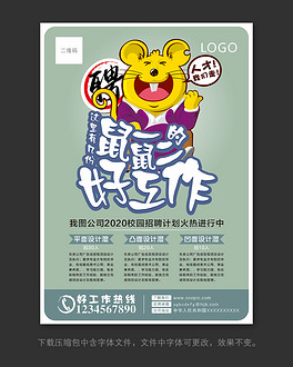 动漫设计招聘_动漫风格企业招聘海报宣传单设计素材下载图片 ai图 招聘海报招聘 多用途海报大全 编号 19206313