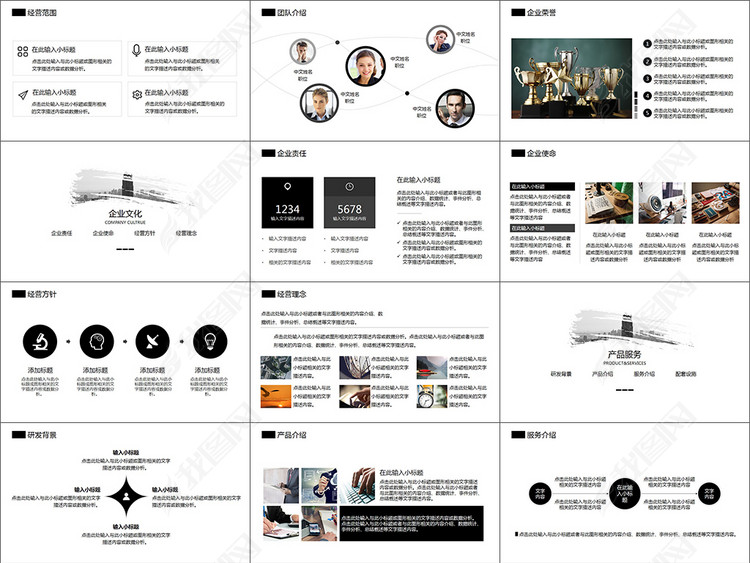简约黑白图文公司简介企业介绍PPT模板