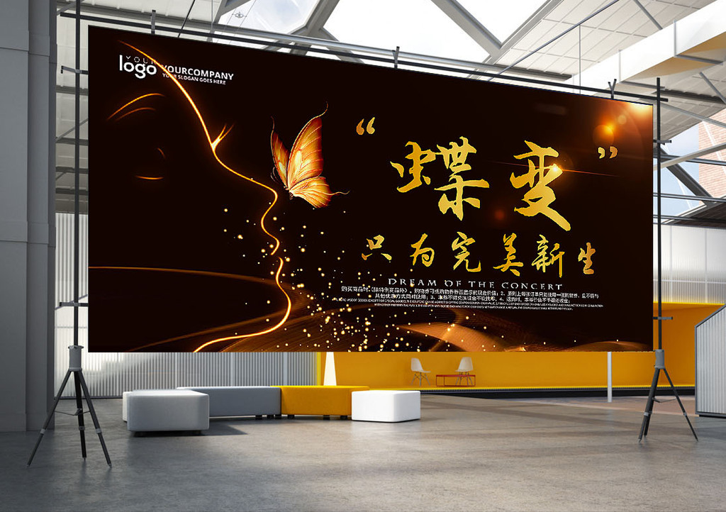 蜕变蝶变整形美容周年庆背景展板海报设计