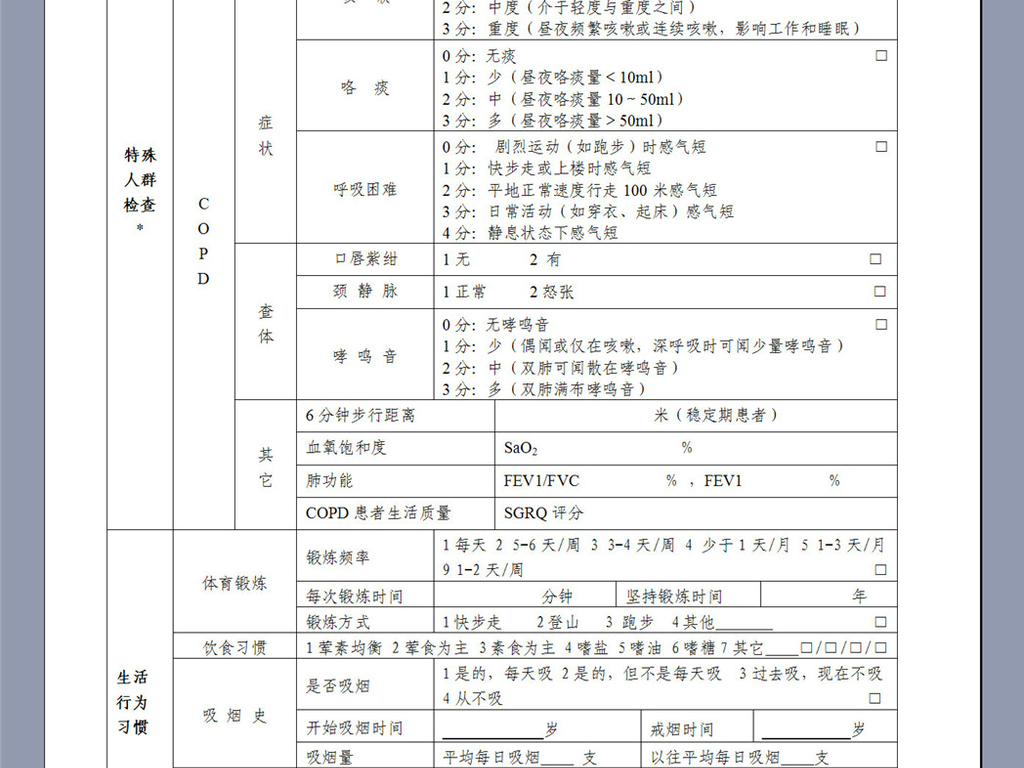 医院健康体检表范本