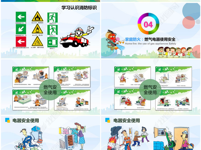 校园小学生幼儿园消防安全防火教育PPT(图片