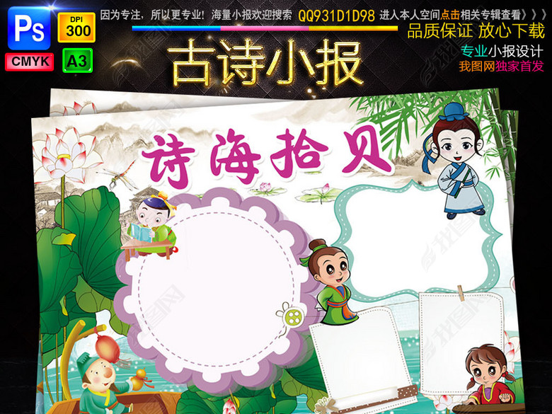 古诗小报读书诗歌词国学手抄报电子小报素材图