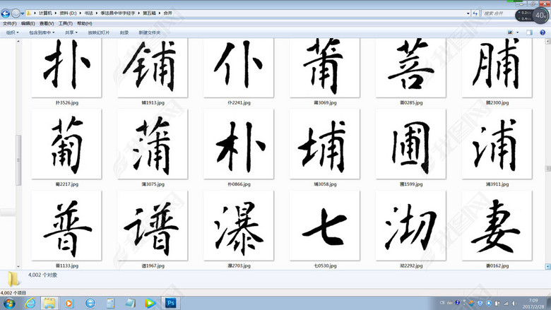 国风季法昌毛笔书法简体小楷4000单字(音序)(