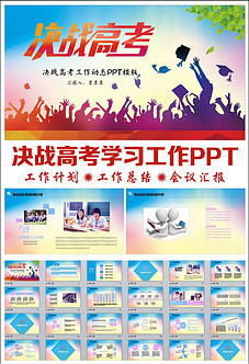 高考加油考前心理辅导主题班会ppt模板