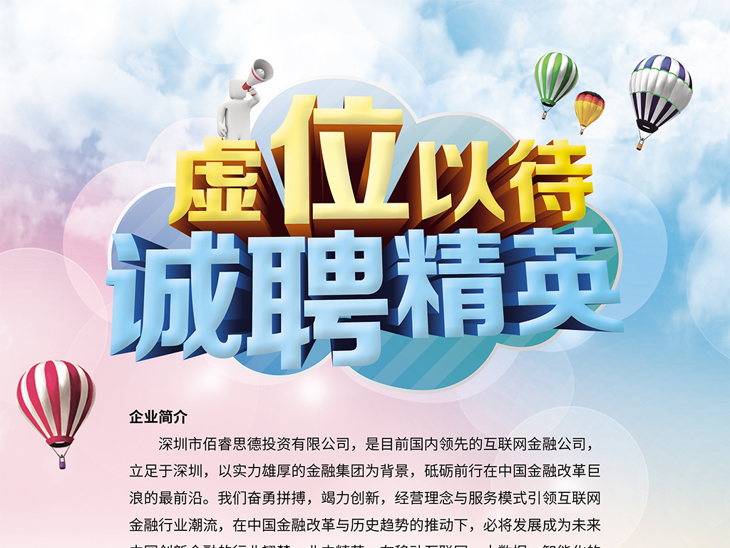 以招聘_虚位以待招聘海报图片素材下载(3)