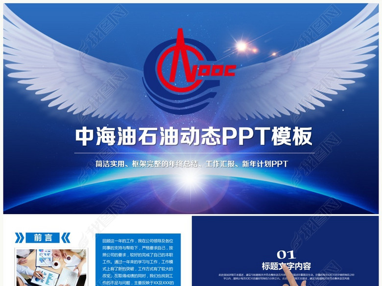 中海油中石油总公司年终总结PPT模板(图片编