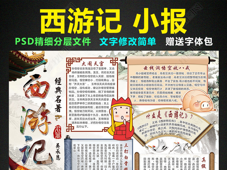 西游记小报四大名著手抄报电子小报图片下载p