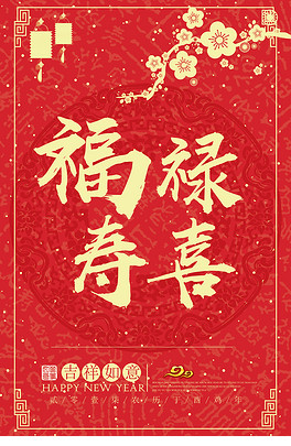 福禄寿简谱_福禄寿三星