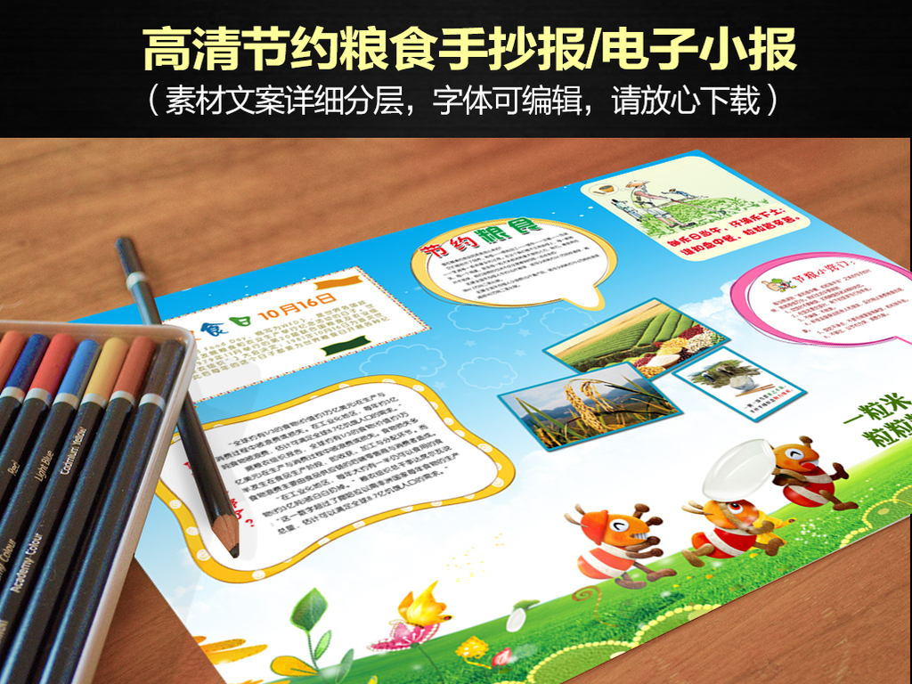 节约粮食手抄报内容:珍惜粮食_手抄报_精品学习网手机