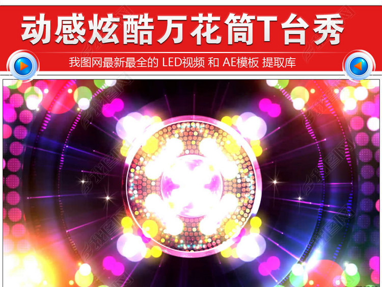 动感酷炫万花筒光效粒子LED背景视频素材