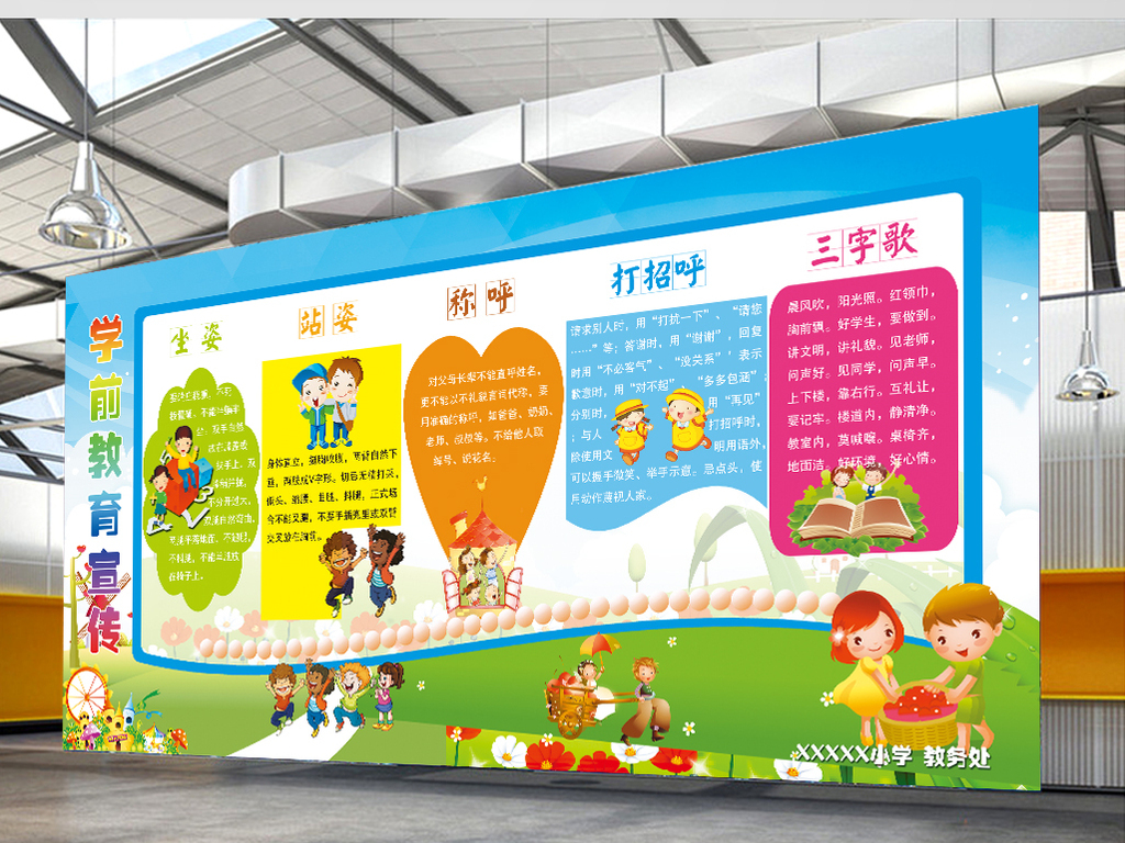 教育培训学校学前教育规范宣传展板画图片设计素材_(.