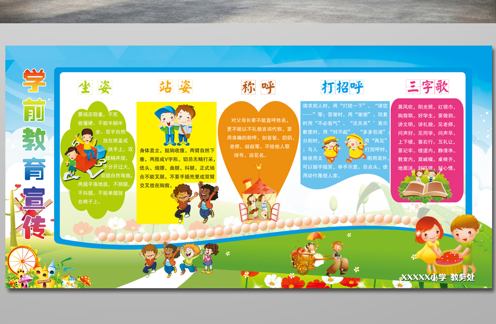教育培训学校学前教育规范宣传展板画图片设计
