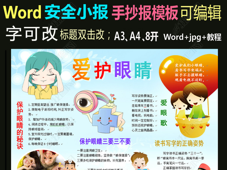 word电子小报模板爱护眼睛预防近视b图片下载