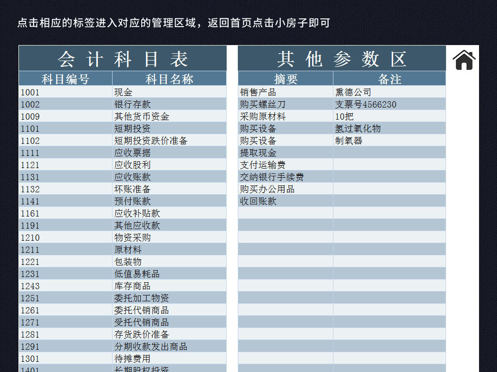 会计科目银行存款日记账管理系统ex.图片设计