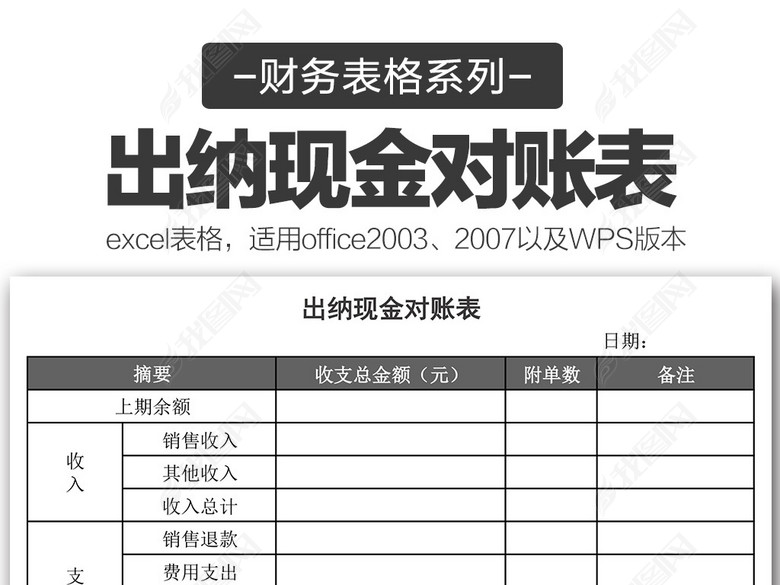 公司财务出纳现金对账单对账表Excel图片下载