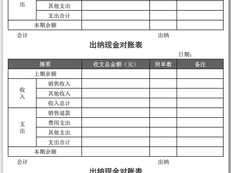 公司财务出纳现金对账单对账表Excel(图片编号