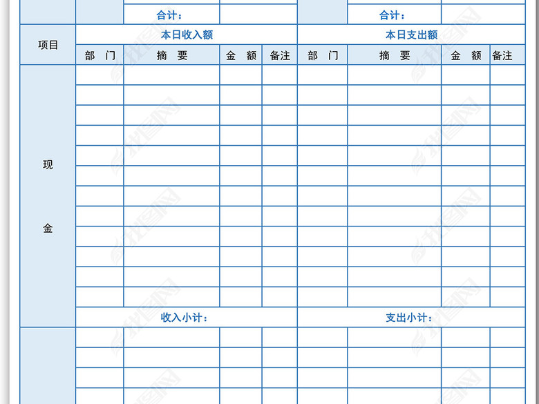 公司财务会计出纳资金日报表Excel表格图片下