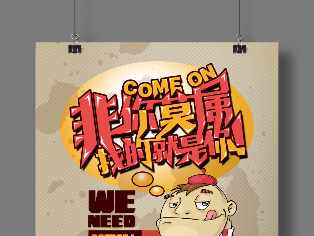 动漫招聘_简约漫画风招聘海报图片(2)