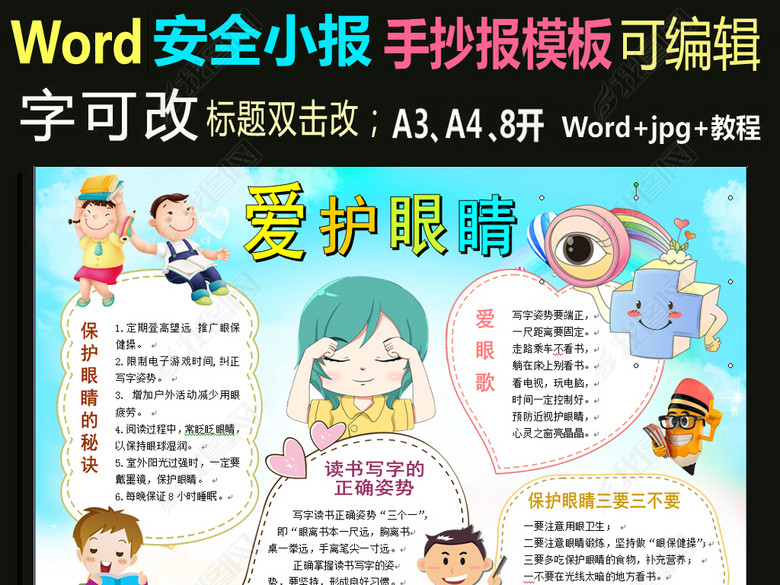 word电子小报模板爱护眼睛预防近视2图片下载