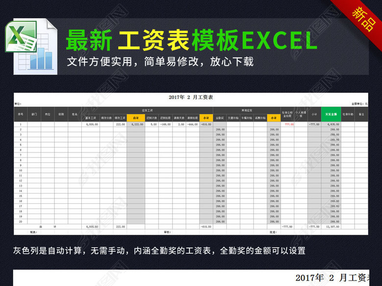 公司员工工资表excel表格模板带全勤奖图片下