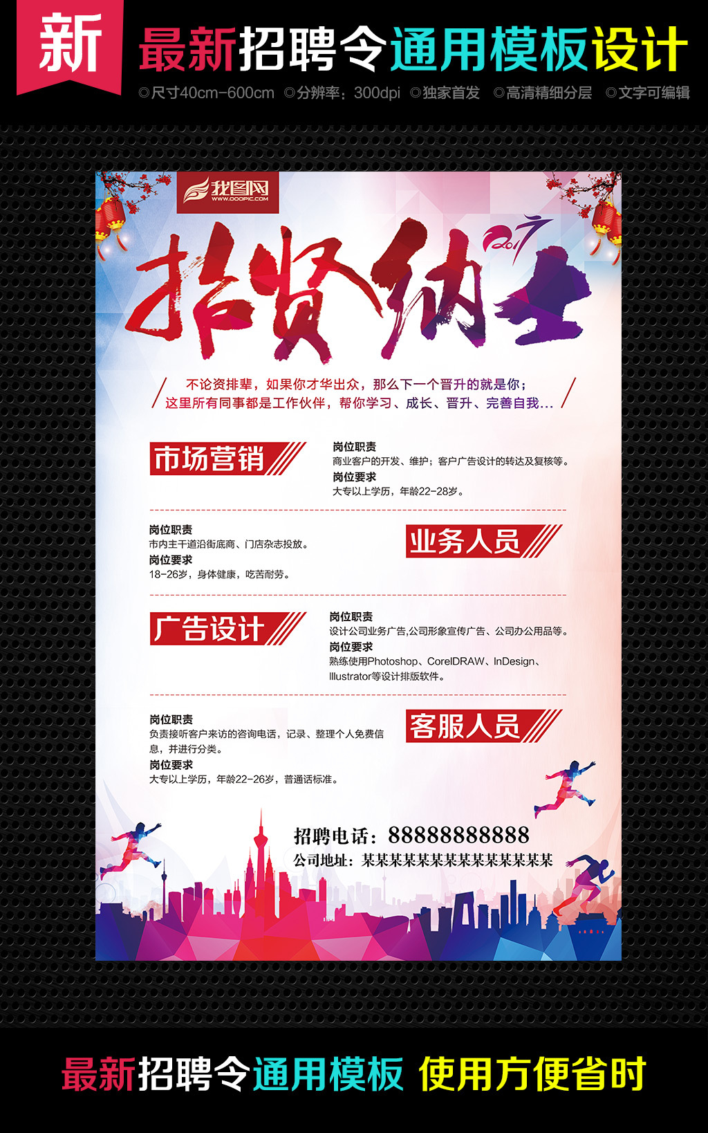 招聘模板_公司企业人才招聘模板1(2)
