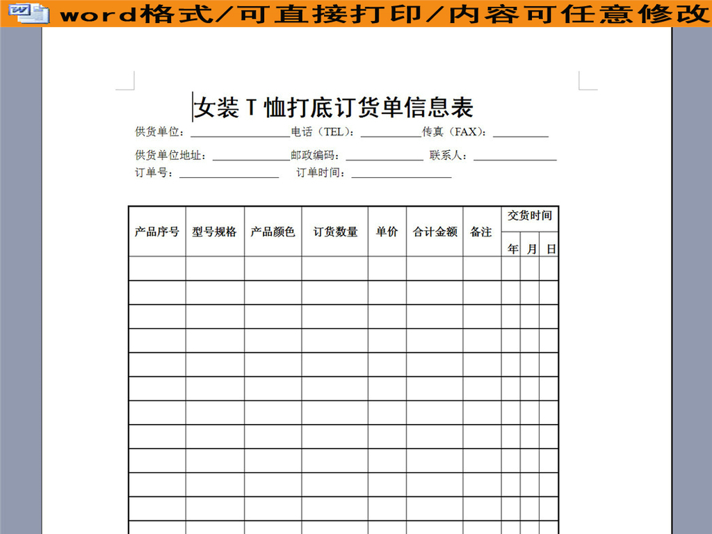 内衣报价单_报价单模板