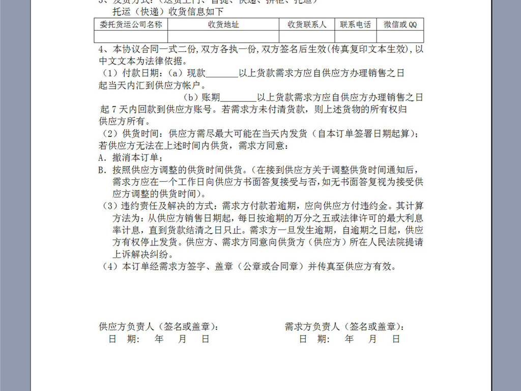 内衣订货单_订货单样本