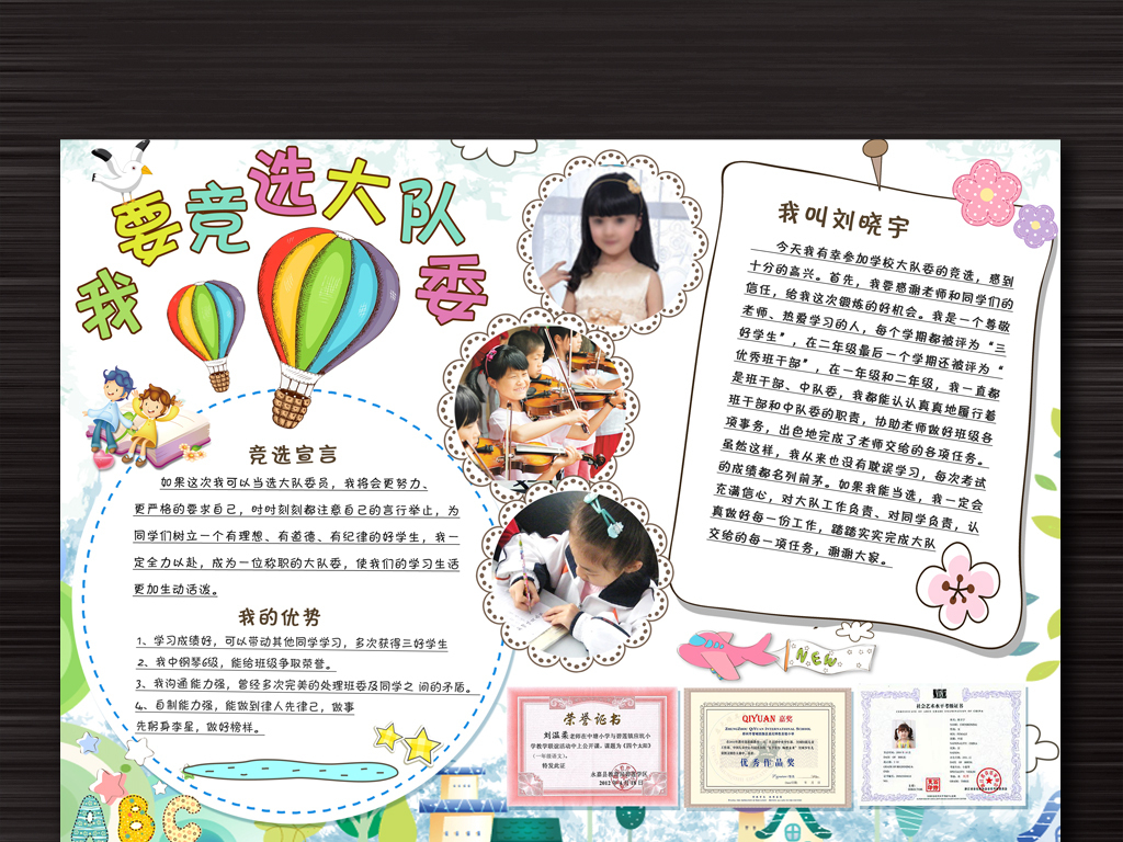 小清新大队委员竞选海报word模板