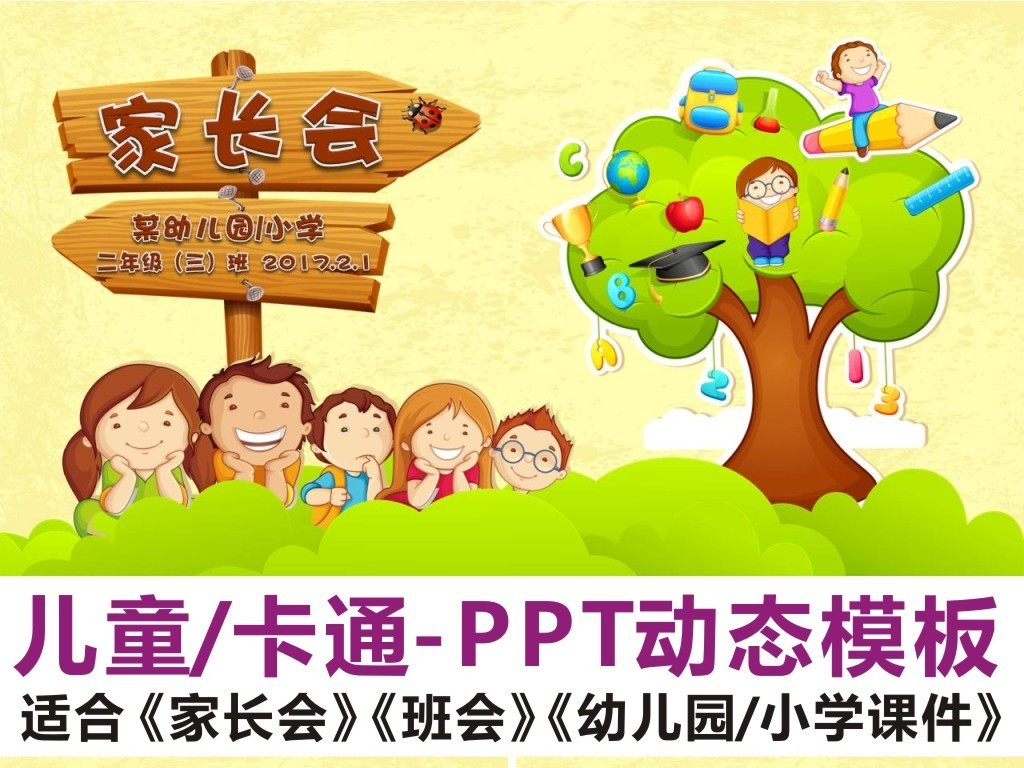 我图网提供独家原创家长会ppt卡通背景图动态模板创意设计正版素材下载, 此素材为原创版权图片,图片 人物画像仅供参考禁止商用,作品体积为,是设计师QQ1E7369EB在2017-03-01 00:46:50上传, 素材尺寸/像素为-高清品质图片-分辨率为, 颜色模式为,所属通用型模板分类,此原创格式素材图片已被下载38次,被收藏114次,作品模板源文件下载后可在本地用软件 PowerPoint 2010(.