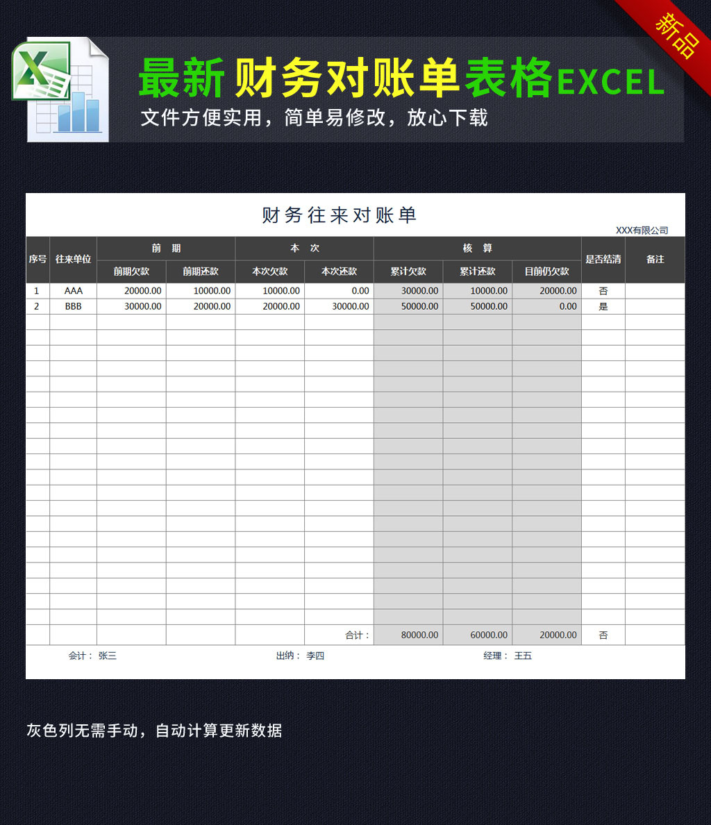 公司企业财务往来对账单excel表格模板