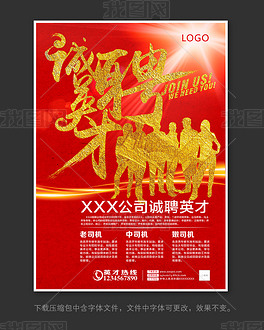庆招聘_婚庆招聘海报