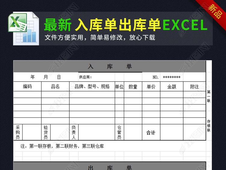 入库单出库单excel表格模板