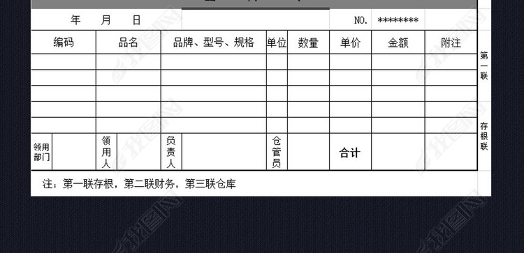 入库单出库单excel表格模板