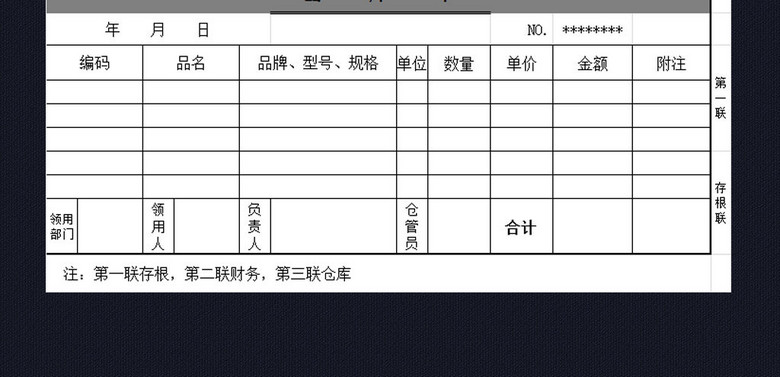 入库单出库单excel表格模板(图片编号:161900