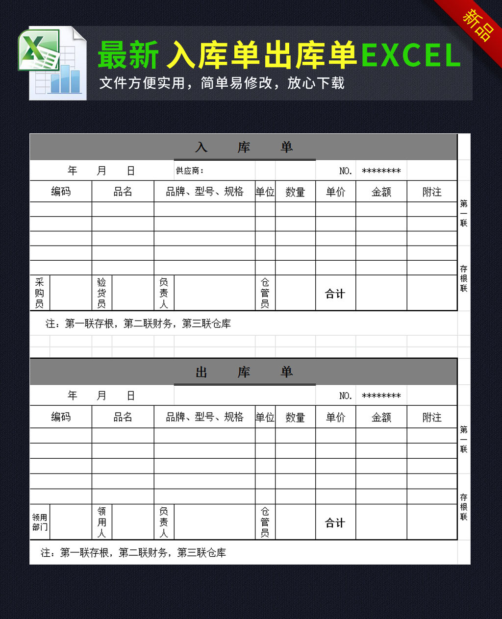入库单出库单excel表格模板