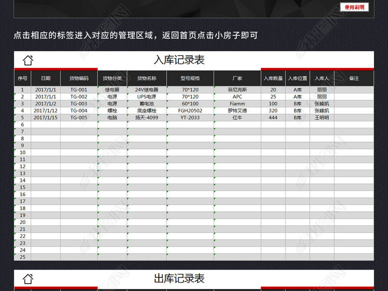 工厂公司进销存出入库管理系统excel图片下载