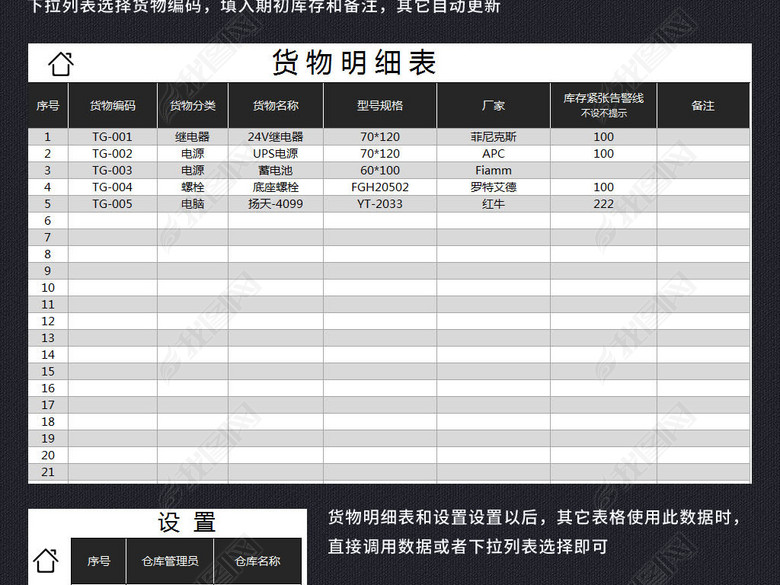 工厂公司进销存出入库管理系统excel图片下载