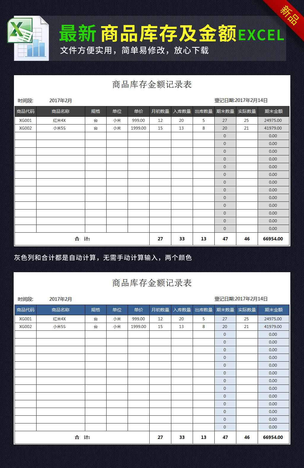 公司商品库存出入库记录表excel表格