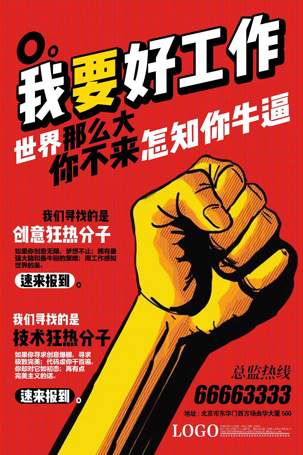 招聘海报图片_招聘海报图片