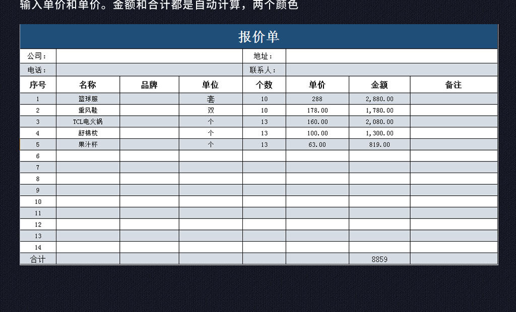 产品报价表报价单excel表格模板图片设计素材