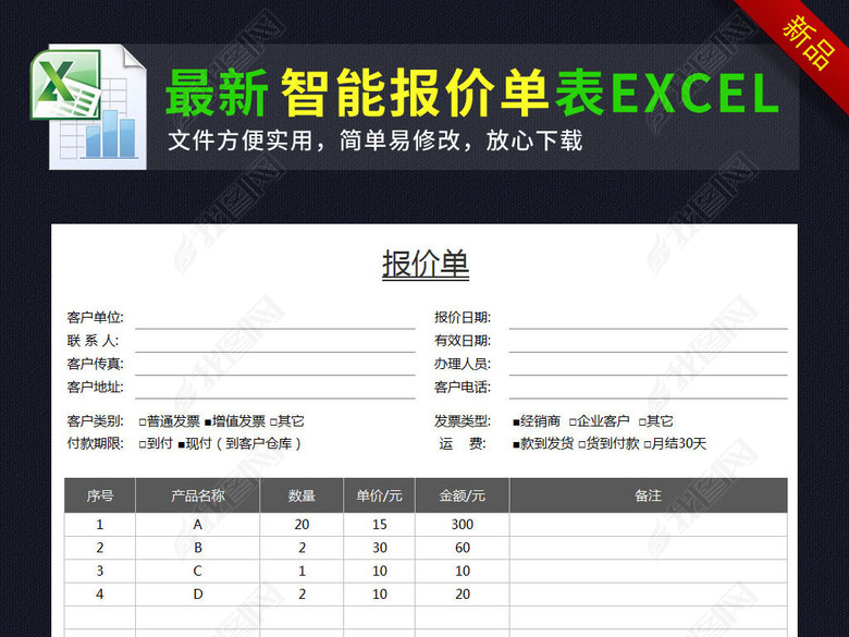工厂公司产品报价单报价表excel表格图片下载