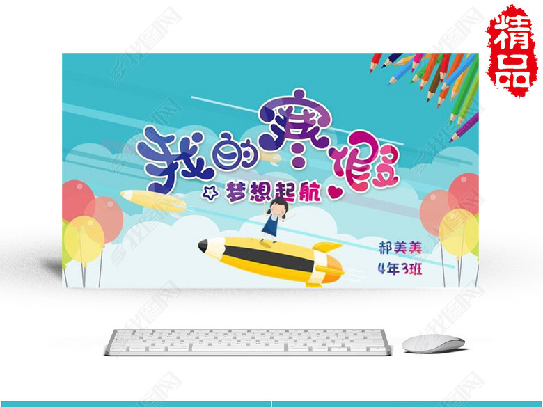 【梦想起航】小学生假期生活寒假总结PPT(图