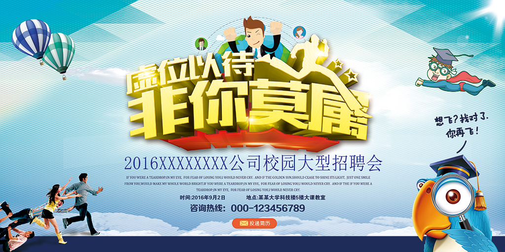 招聘会海报_招聘会招聘海报图片