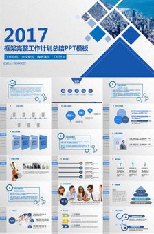 2017最新公司简介ppt模板模板图片_公司简介